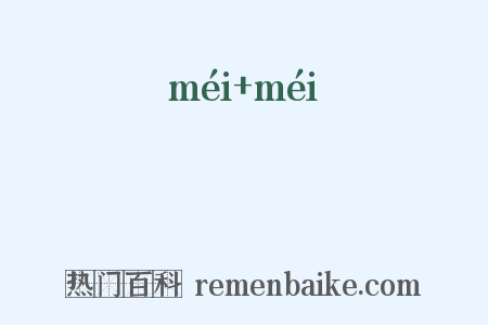 徾徾是什么意思的图片
